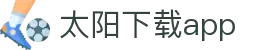太阳直播app免费下载_太阳直播安卓最新版v3.0.9下载-多特软件站安卓网
